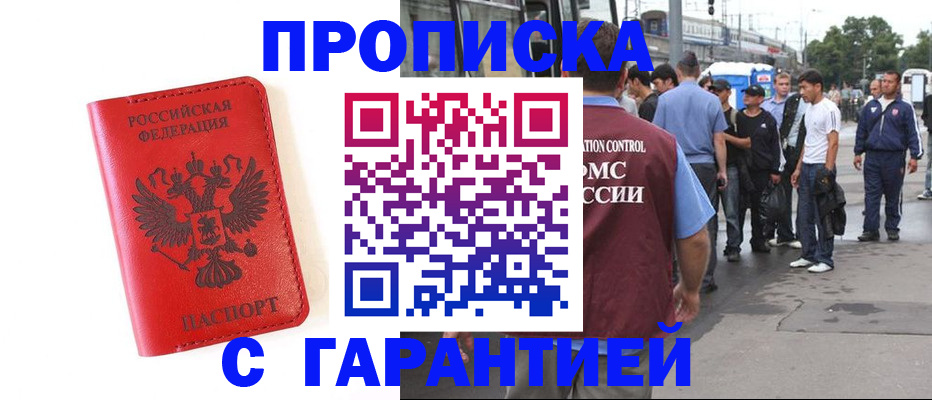временная регистрация в квартире в ЕАО